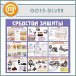    (GO-15-SILVER)