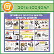       (GO-16-ECONOMY)