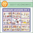     ѻ (GO-17-ECONOMY2)