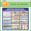  -     (GO-20-ECONOMY)