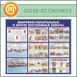  -     (GO-20-ECONOMY2)