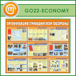     (GO-22-ECONOMY)