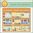     (GO-22-ECONOMY2)