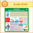   -    (ECO-02-GOLD)