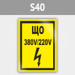  ()  380/220», S40 (, 145175 )