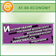     ... (LT-04-ECONOMY)