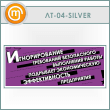     ... (LT-04-SILVER)