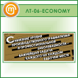     ... (LT-06-ECONOMY)