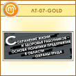      ... (LT-07-GOLD)