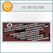    -     ... (LT-08-SILVER)