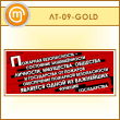    -  ... (LT-09-GOLD)