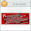    -  ... (LT-09-SILVER)