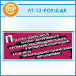     ... (LT-12-POPULAR)