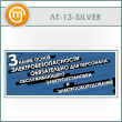     ... (LT-13-SILVER)