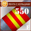     ( 550 ,  )