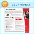   (GO-39-POPULAR)