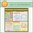    (EB-11-ECONOMY2)