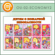      (OU-02-ECONOMY2)