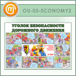      (OU-03-ECONOMY2)