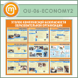       (OU-06-ECONOMY2)