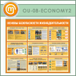     (OU-08-ECONOMY2)