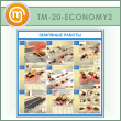    (TM-20-ECONOMY2)