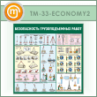     (TM-33-ECONOMY2)