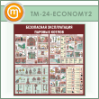      (TM-24-ECONOMY2)