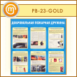     (PB-23-GOLD)