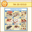    (TM-20-GOLD)