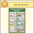      (TM-30-GOLD)