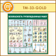     (TM-33-GOLD)