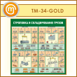      (TM-34-GOLD)