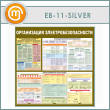    (EB-11-SILVER)