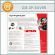   (GO-39-SILVER)