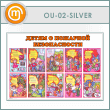      (OU-02-SILVER)