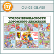      (OU-03-SILVER)