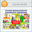      (OU-04-SILVER)