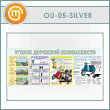     (OU-05-SILVER)