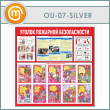     (OU-07-SILVER)