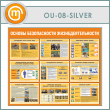     (OU-08-SILVER)