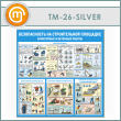     .     (TM-26-SILVER)