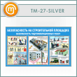     .    (TM-27-SILVER)