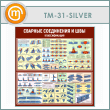     .  (TM-31-SILVER)