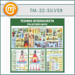       (TM-32-SILVER)