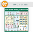     (TM-33-SILVER)