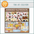    . ,  (TM-41-SILVER)