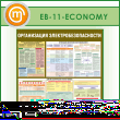    (EB-11-ECONOMY)