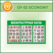    (OF-02-ECONOMY)