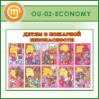      (OU-02-ECONOMY)